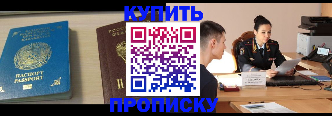 прописка для кредита в Асбесте