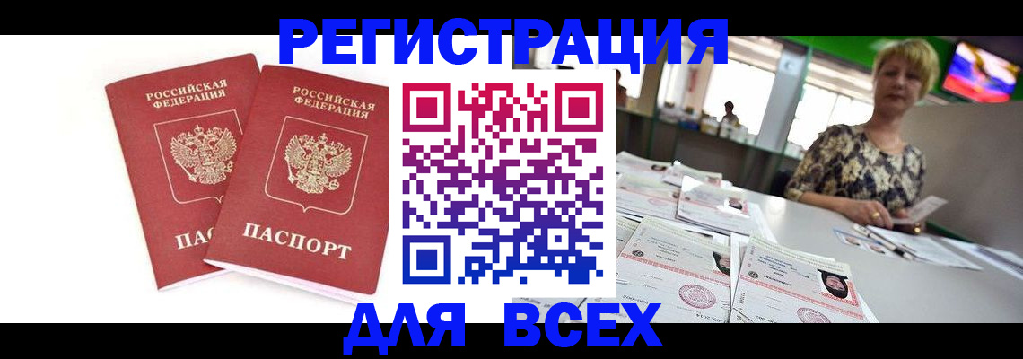временная регистрация купить в Асбесте