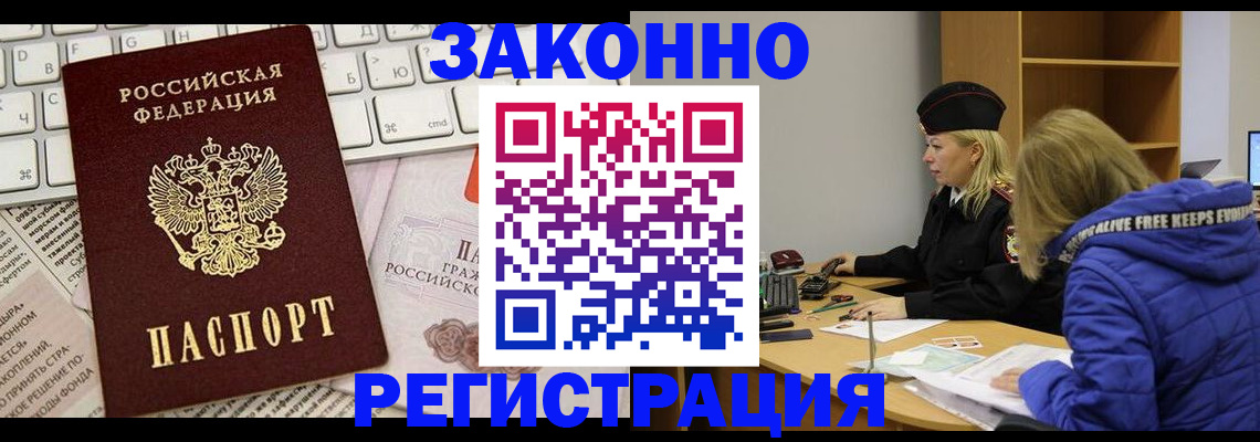 временная прописка в Асбесте